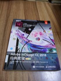 AdobeInDesignCC2018经典教程彩色版