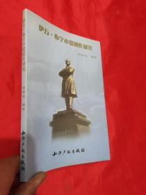 伊萬.布寧小說創(chuàng)作研究