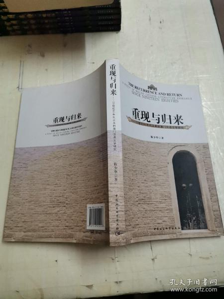 重现与归来 : 20世纪80年代以来的澳门汉语文学研究 : a study of Macao Chinese literature research since nineteen eighties