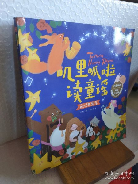 叽里呱啦读童谣·英文经典30篇