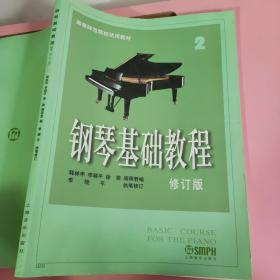 钢琴基础教程 韩林申 上海音乐出版社9787806672709