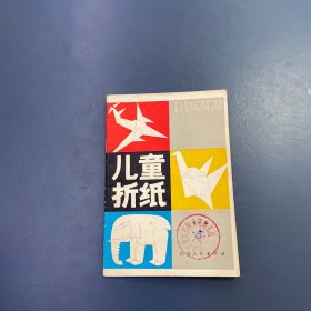 儿童折纸