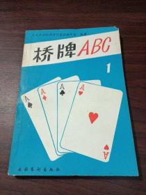 桥牌ABC（一）