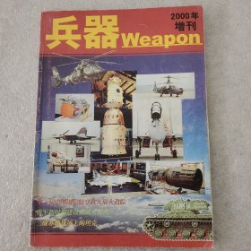 兵器 2000年 增刊