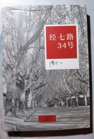 经七路34号（签字版）