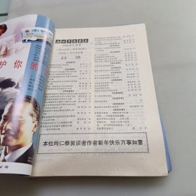 浙江中医杂志（1996年1至12期）全年合售