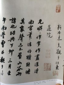 散页美术资料（印刷品）———题跋书法——-南宋《潇湘图》卷后宋人二十九跋【南宋-米友仁，关注，谢伋，钱端礼，韩浒，洪适，曾惇，曹筠，洪迈，尤袤，袁说友，钱闻诗，朱敦儒，朱熹，温革，林仰，时左】○布袋图，丰干图【宋-偃溪广闻题】，2007