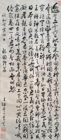 【日本書畫】三浦真<國體篇>書法 1938年紙本