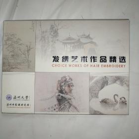 发绣艺术作品精选（15张画片）