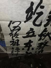 伍绍祖书法正纸