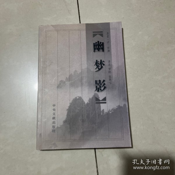 幽梦影：附朱锡绶《幽梦续影》