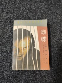 蝴蝶