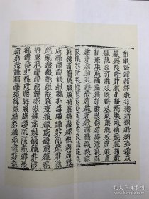 金光明最胜王经（中华再造善本 8开线装 全一函八册）