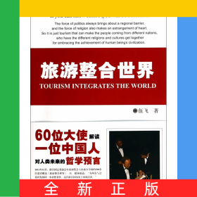 旅游整合世界