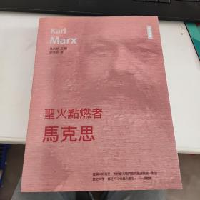 圣火點(diǎn)燃者 馬克思
