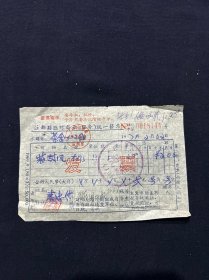 71年 江都县临时商业发票 装鼓风机 带最高指示
