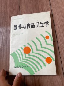 营养与食品卫生学