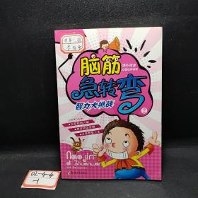 脑筋急转弯（彩绘注音版）（套装全6册）