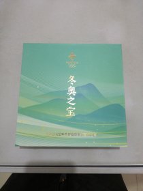 冬奥之宝 北京2022年冬奥会重要元素纪念章