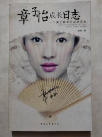 章子怡成长日志(16开)