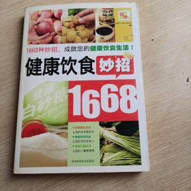 健康饮食妙招1668