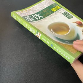 健康·智慧·生活丛书：茶饮小偏方·品味大健康