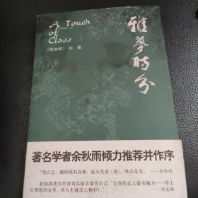 雅梦时分 作家签名本