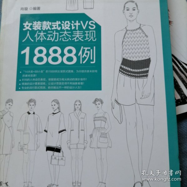 女装款式设计VS人体动态表现1888例