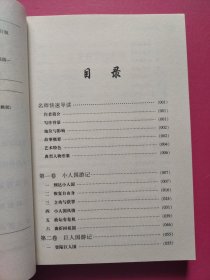 格列佛游记：读名著·学语文（增订版）