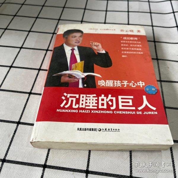 唤醒孩子心中沉睡的巨人