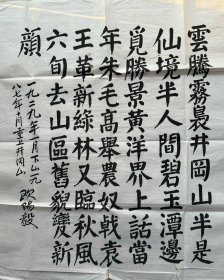 开国中将欧阳毅自作诗书法《重上井冈山》。欧阳毅（1910—2005），湖南省宜章县人。1955年被授予中将军衔，荣获一级八一勋章、一级独立自由勋章、一级解放勋章。1988年授予一级红星功勋荣誉章。