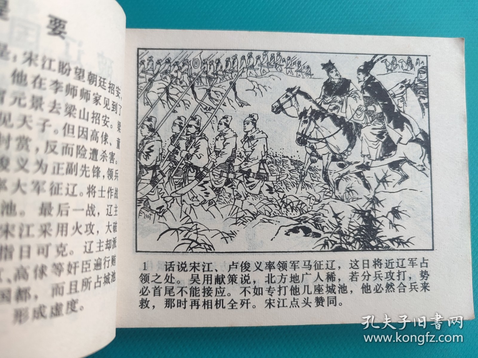 破辽国徒劳无功（《水浒》之二十八）