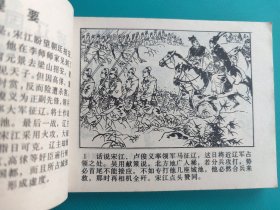 破辽国徒劳无功(《水浒》之二十八)