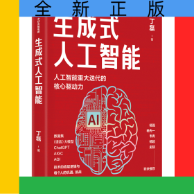 生成式人工智能