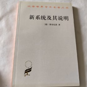 新系统及其说明