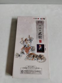 新说水浒.武松系列 DVD 7片装