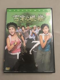 香港电影DVD，正版电影，古宅心慌慌，钟欣桐，蔡卓妍，黄浩然，方中信，寰宇三区港版，碟片九五新。