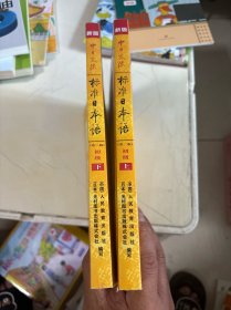 新版中日交流标准日本语 初级 上下册（第二版）附光盘2张