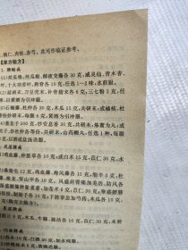 常见病证中医传统独特疗法