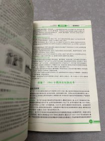 金星教育·基础知识手册：高中历史（第19次修订）