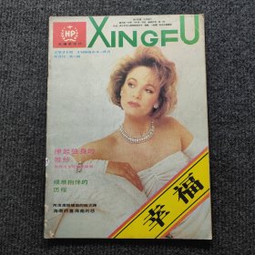 幸福1988 2