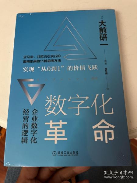 数字化革命：企业数字化经营的逻辑