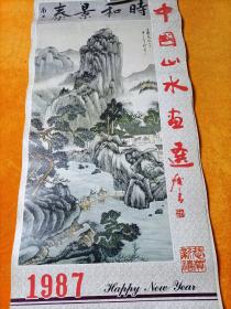 1987年挂历 中国山水画选