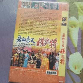 碧血青天杨家将DVD