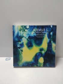 风景的诗人-赵鸿甫水彩画集：THE POET OF LANDSCAPE
