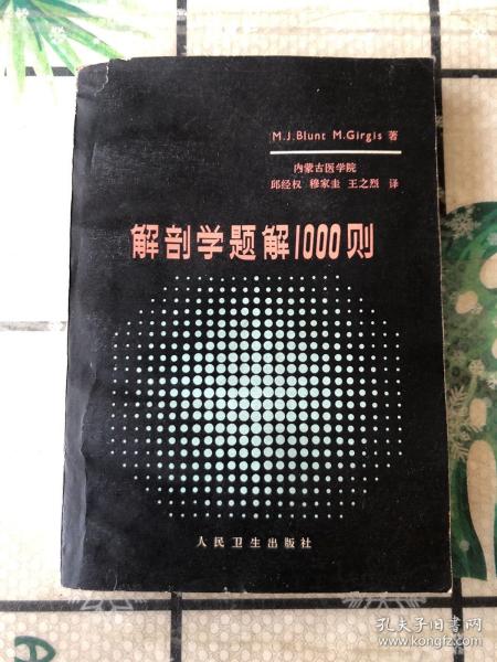 解剖学题解1000则