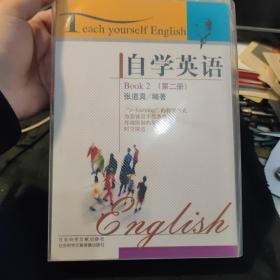 自学英语(第二册)