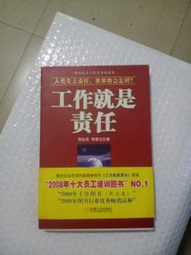 工作就是责任