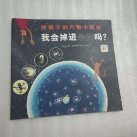 给孩子的万物小历史（全3册，万物启蒙三部曲：宇宙起源、生命出现、人类大脑形成，带5岁+孩子半小时图解138亿年万物小历史）