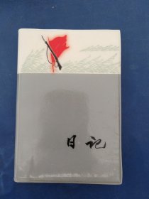 ［库存未使用］1972年北京制本厂印刷的50开100页塑料日记本，有五幅革命现代京剧《沙家浜》插图，品相难得，收藏佳品。